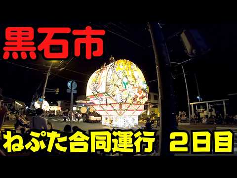 【青森県黒石市】 『黒石ねぷた祭り2024』 青森・弘前だけじゃない！合同運行2日目 人形型と扇形の共演 【黒石駅前】