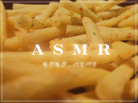 【ASMR】お菓子をモグモグ・パリパリ咀嚼音(No Talking)