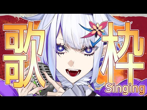 Revenge match!!!!【ホエテラ】歌枠