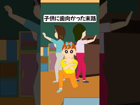 子供が生きにくい国造りを推奨する大人たち【アフレコ】 #ショートアニメ #民主主義