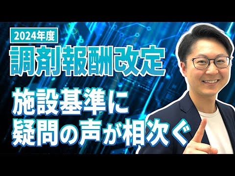 【2024年6月薬剤師ニュース】24年度改定、施設基準に疑問の声相次ぐ 容器代、6月以降も薬局の対応異なる　地域連携薬局、「在宅臨時対応」必須に　在庫共有や採用で「個店」がタッグ