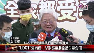 20230106掌握"肺癌"篩檢關鍵 LDCT半年救逾百家庭