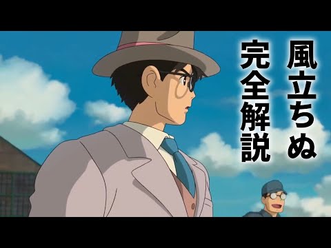 【風立ちぬ】完全解説【岡田斗司夫 切り抜き】