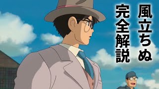 【風立ちぬ】完全解説【岡田斗司夫 切り抜き】