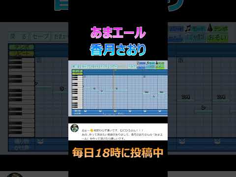 【パワプロ2024】応援歌「あまエール」香月さおり