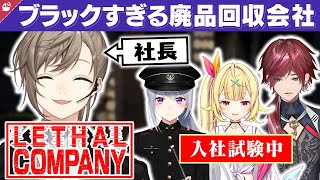 【ブラック!?】叶社長のLethal Company入社試験まとめ【にじさんじ / 公式切り抜き / VTuber 】