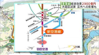 「蒲蒲線」経済効果は初年度で約2900億円／The economic effect of the Kama-Kama line is approximately 290 billion yen