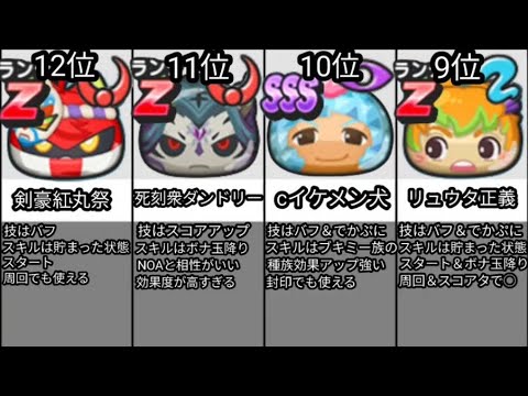 【ぷにぷに】サポート妖怪最強ランキング　【TOP32】