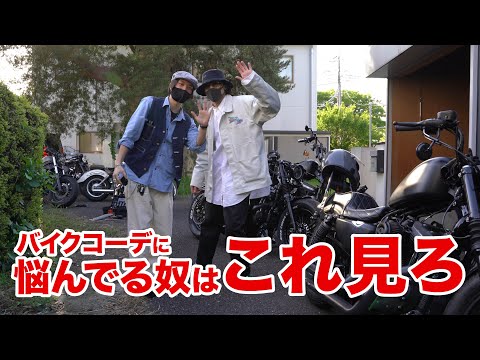 【バイクファッション】20代バイク乗りの私服大公開‼️