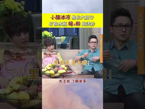 小腹冰凉容易长肉？巧用矿泉水瓶解决！#shorts #健康 #健康有道 #生活