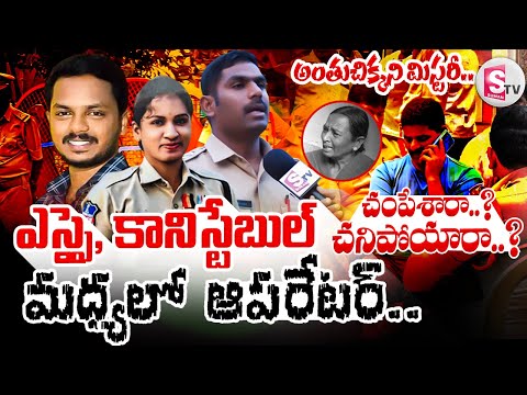 Kamareddy Ground Report : SI Sai Kumar | Constable Shruti | Kamareddy Latest News Updates ||