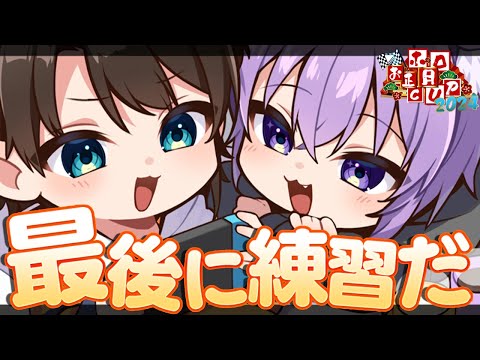 【マリカ8DX】大会最後のスバおか練習会場です🚑🍙🔥【#スバおかおっぱっぴー /ホロライブ】