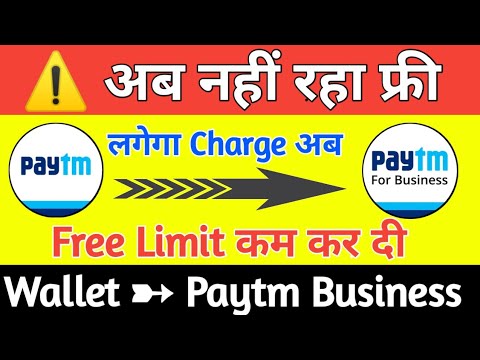 Paytm Merchant important update | Paytm Merchant Charge & limit Update | Paytm balance to bank