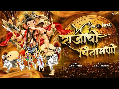 Palkhi Nighali Rajachi Dj Song | Chintamani Chi | Ganpati Dj Song Marathi | Arjun Kahar