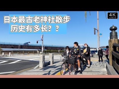 【宇治散步4K】《源氏物语》的重要舞台！日本最古老的神社！带大家看看宇治的美丽风光