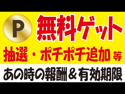 当たりそうなLINEポイント抽選＆楽天ショップバナークリック＆TIPマネー貰えるアンケート＆キャンペーン報酬受取・有効期限