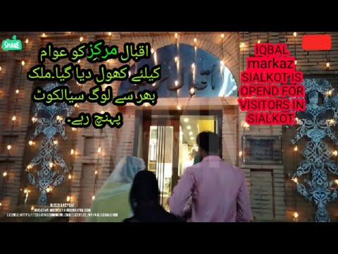 IQBAL MARKAZ Sialkot. visit to Iqbal museum. Sialkot Cantt