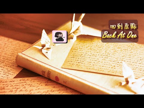 【西洋歌曲中英歌詞】✨🎵Back At One 回到原點 - Brian McKnight