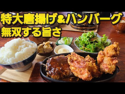 【千葉県横芝光町居・食やZen】特大唐揚げ&ハンバーグご飯大盛り定食