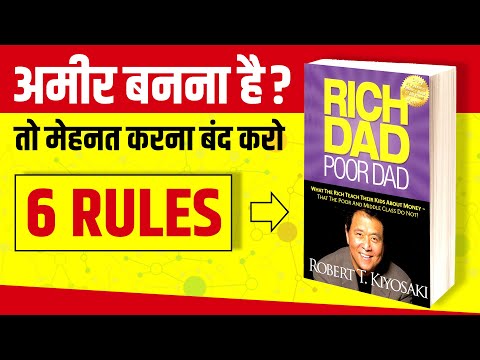 Rich Dad Poor Dad Book Summary | 6 Rules Of Money | Hindi Audiobook | Live Hindi