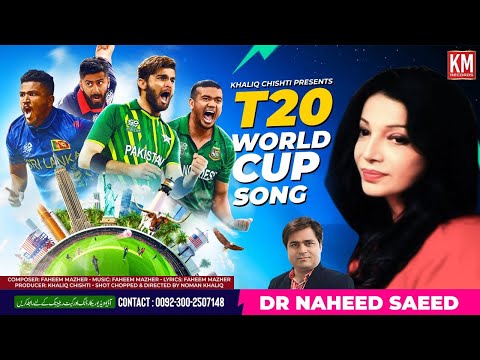 T20 World Cup Song | Dr Naheed Saeed | Pakistani Cricket Team Song | Km Record