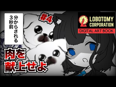 【Lobotomy Corporation】一時間ちょっとで配信を終わらせる系【黒宮スズ】