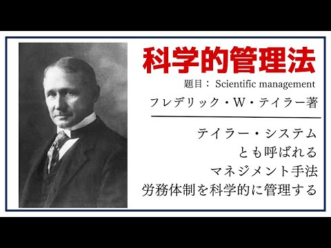 【洋書ベストセラー】著フレデリック・W・テイラー【科学的管理法】