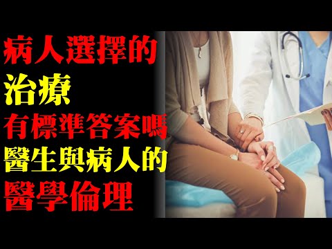 病人選擇的治療有標準答案嗎？何謂醫學倫理？靜脈曲張與深部靜脈栓塞的不同思維｜許原彰醫師：高雄，台南，屏東，台中靜脈曲張專科