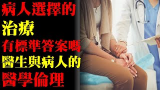 病人選擇的治療有標準答案嗎？何謂醫學倫理？靜脈曲張與深部靜脈栓塞的不同思維｜許原彰醫師：高雄，台南，屏東，台中靜脈曲張專科