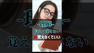 勉強で理解と暗記どっちを優先するべきか？【真実の口】