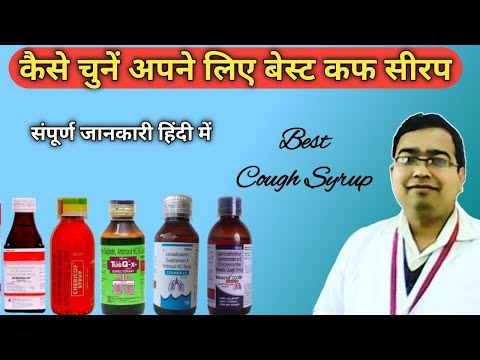 आपके लिए कौन-सी कफ सीरप बेस्ट रहेगी | Best Cough Syrup For You | Cough syrups  | Cough Expectorant