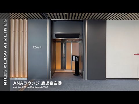 ANA LOUNGE at KagoshimaAirport + Sky Lounge Nanohana | Lounges for Japan Domestic Flight