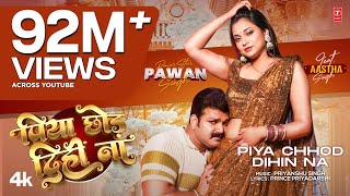 Power Star Pawan Singh - Latest Official Song 2024 | Piya Chhod Dihin Na Ft. Aastha Singh T-Series