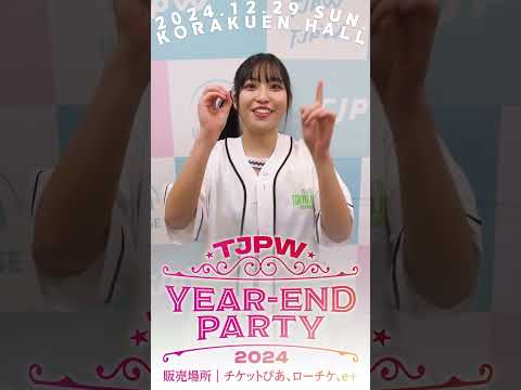 2025年に向けて良い結果を!!┃12.29(日)『YEAR-END PARTY 2024』