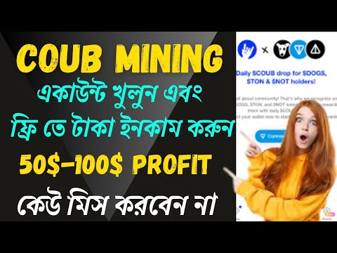 Coub Mining |Coub, Not, Dogs Mining | Coub New Telegram Mining | Telegram New Project