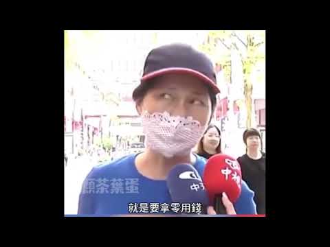 台湾大妈被中共洗脑的够呛。😁