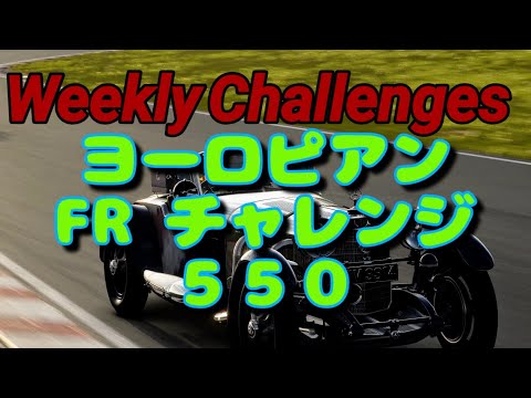 【GT7】９月２週目のウィークリーチャレンジに挑戦