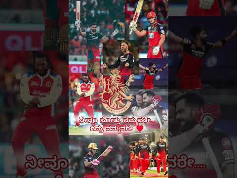 #rcbforever #rcb #rcbfans #kannada #karnataka #rcbkannada #bengaluru #viral #kannadashorts #virat