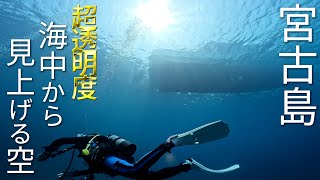 【宮古島 ダイビング】青の洞窟！！熱帯魚！！珊瑚礁！！最高クラスの透明度の海で海中散策まで取り入れた宮古島旅行をご案内/ツインホール(青の洞窟)/白鳥幼稚園/崖下(スネークホール・ハナダイの根)