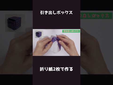 引き出しボックスの作り方　drawer box