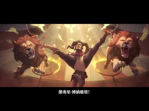 【監管者】"跛腳羊"－角色故事PV｜第五人格