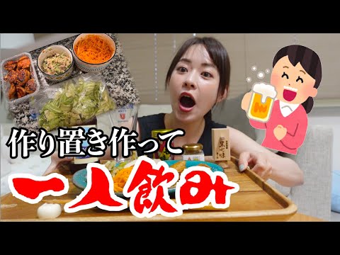 【成長がない】安定の大荒れ作り置きクッキングからの1人のみvlog