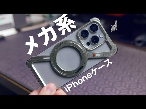 聖闘士星矢を彷彿とさせるメカメカしいiPhoneケース『C520 Z Edge Case iPhoneケース』レビュー