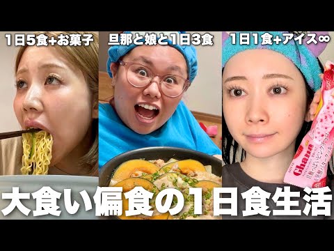 個性派3姉妹のクセつよ食生活比べてみたら家族親友も理解不能な世界線だった