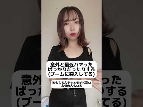 オタクに見えるオタク女子の特徴 #tiktok #オタク女子 #shorts