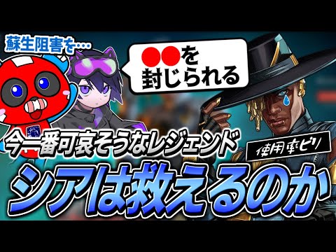 【絶滅危惧種】〇〇対策でまさかのシアを試すCHEEKYたち【APEX】