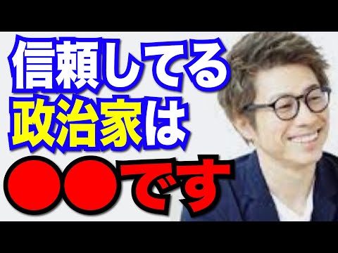 【田村淳】信頼している政治家は●●です【切り抜き/政治家/選挙】