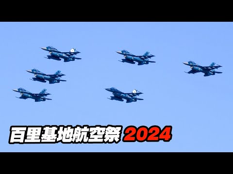 基地所属機によるオープニングフライト！F-2戦闘機6機の編隊飛行 百里基地航空祭