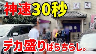 東大宮】神速30秒で提供　デカ盛り「ばらちらし丼」に殺到【玄海寿司】