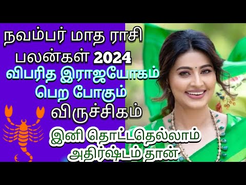 November Month Rasi Plan 2024 | Viruchigam | நவம்பர் மாத ராசி பலன்கள் | ATHMA DEEPAM -ஆத்ம தீபம்